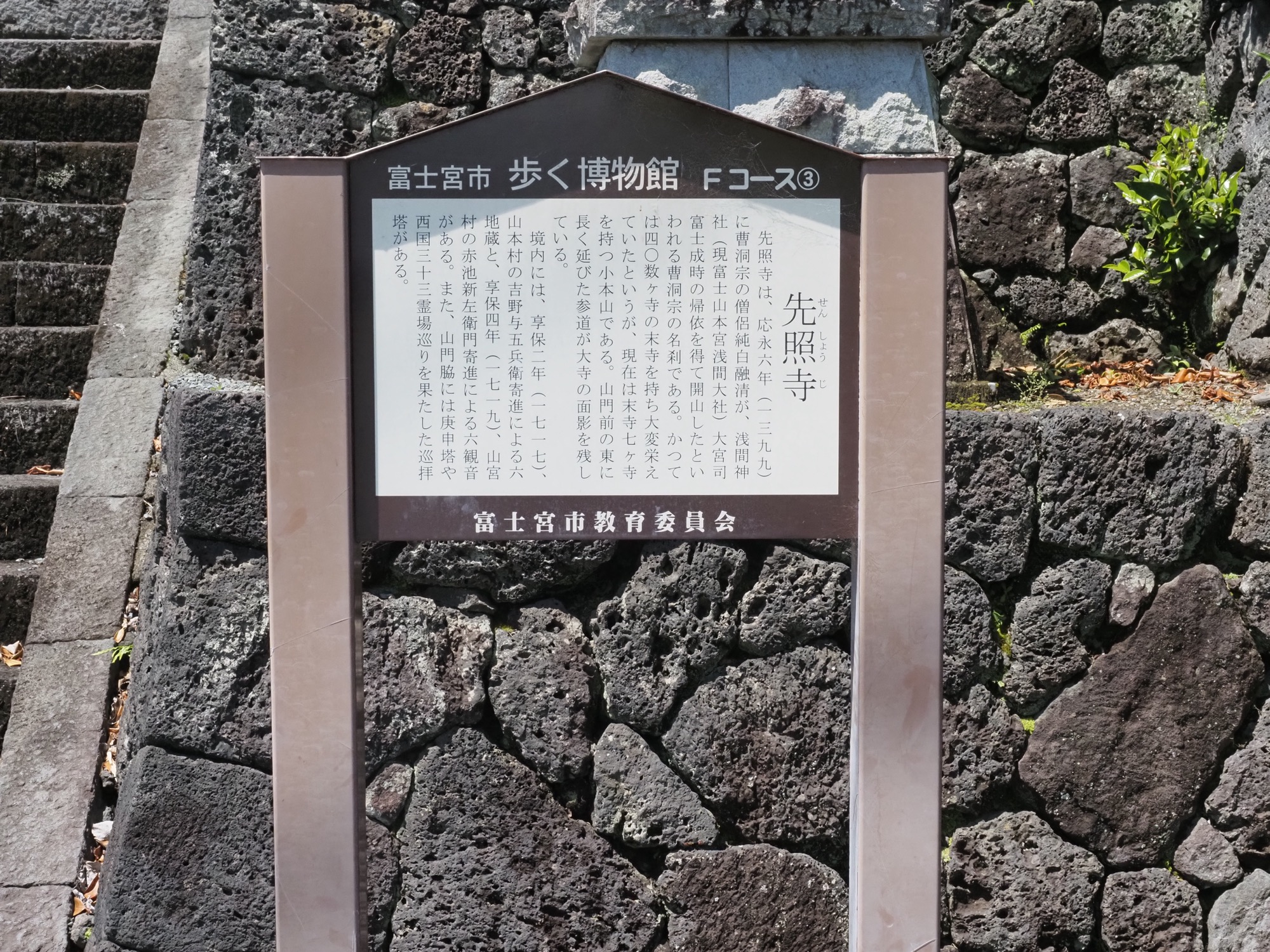 先照寺