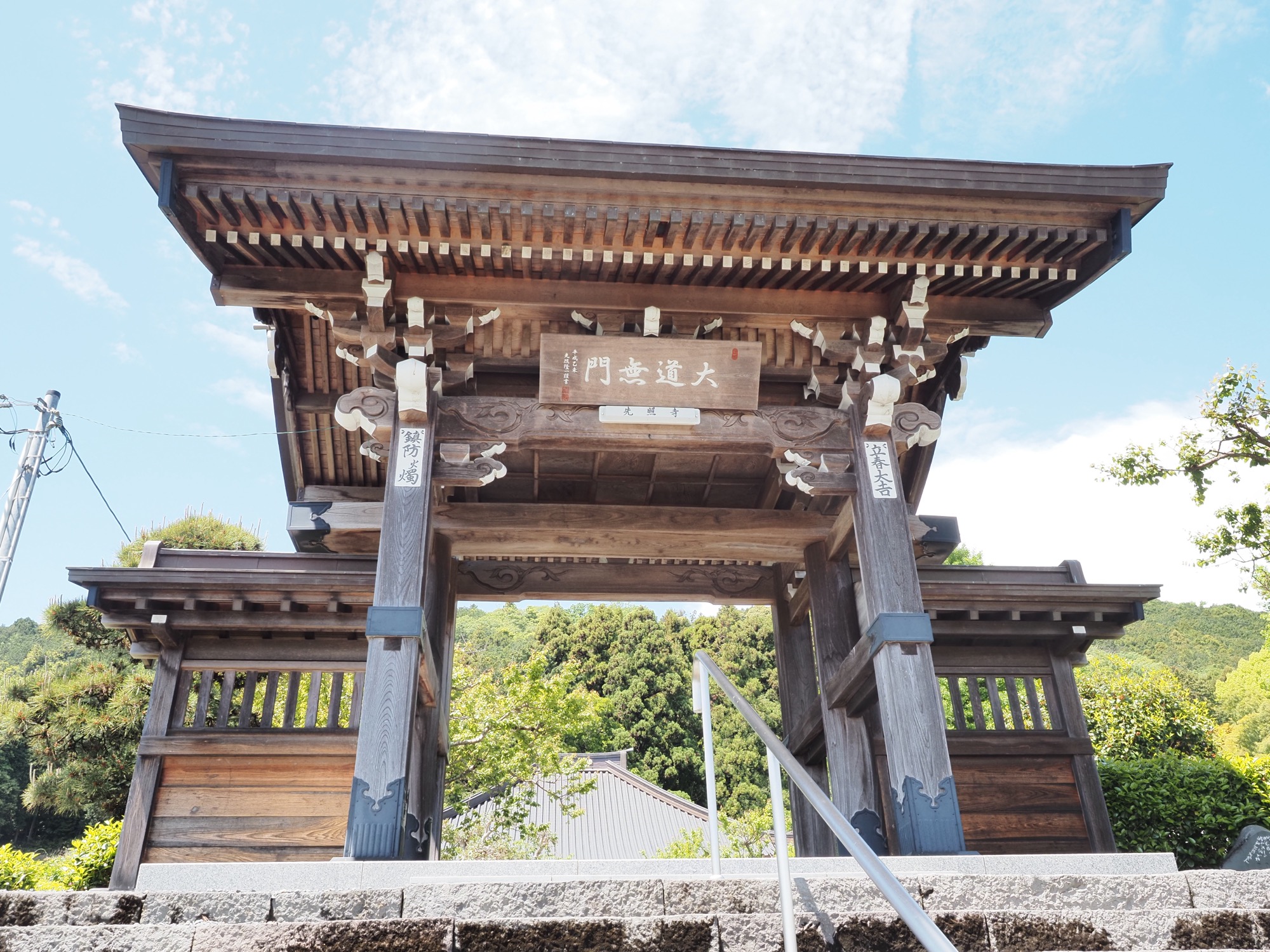 先照寺