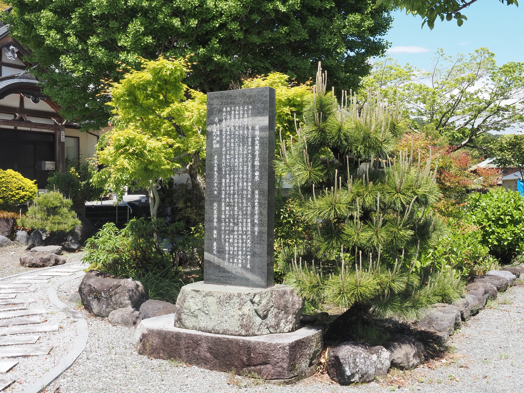 先照寺