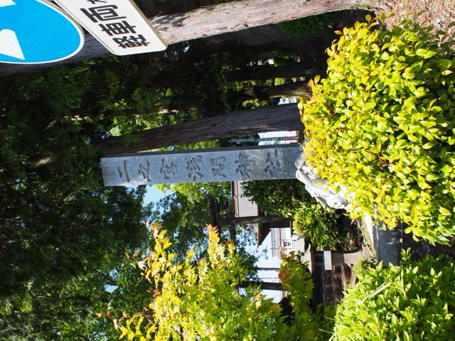 二ノ宮浅間神社