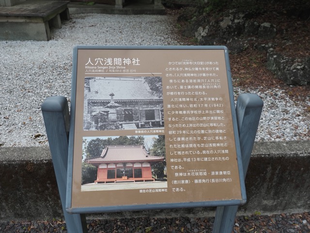 Hitoanana Fuji-kō Heritage Site and Sengen Shrine