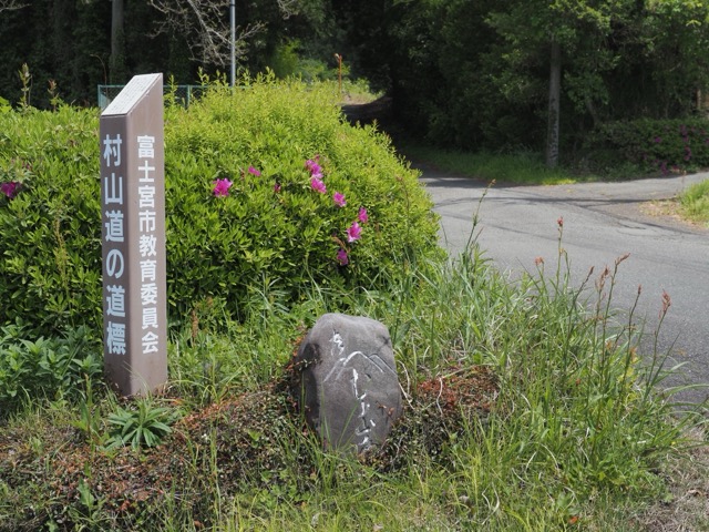 村山浅間神社
