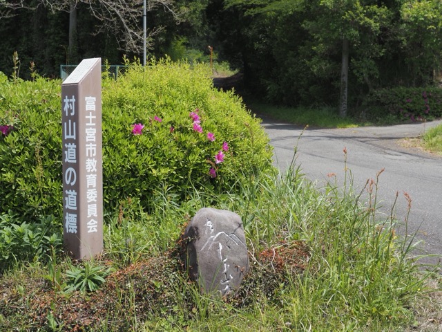 村山浅間神社
