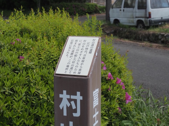 村山浅間神社