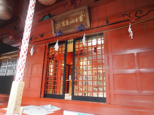 東口本宮冨士浅間神社