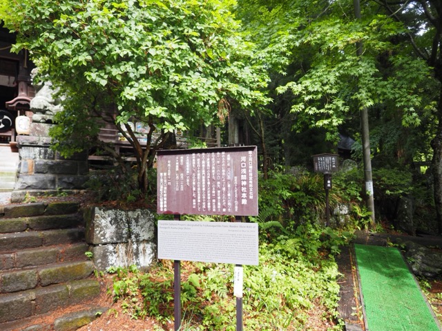 河口浅間神社